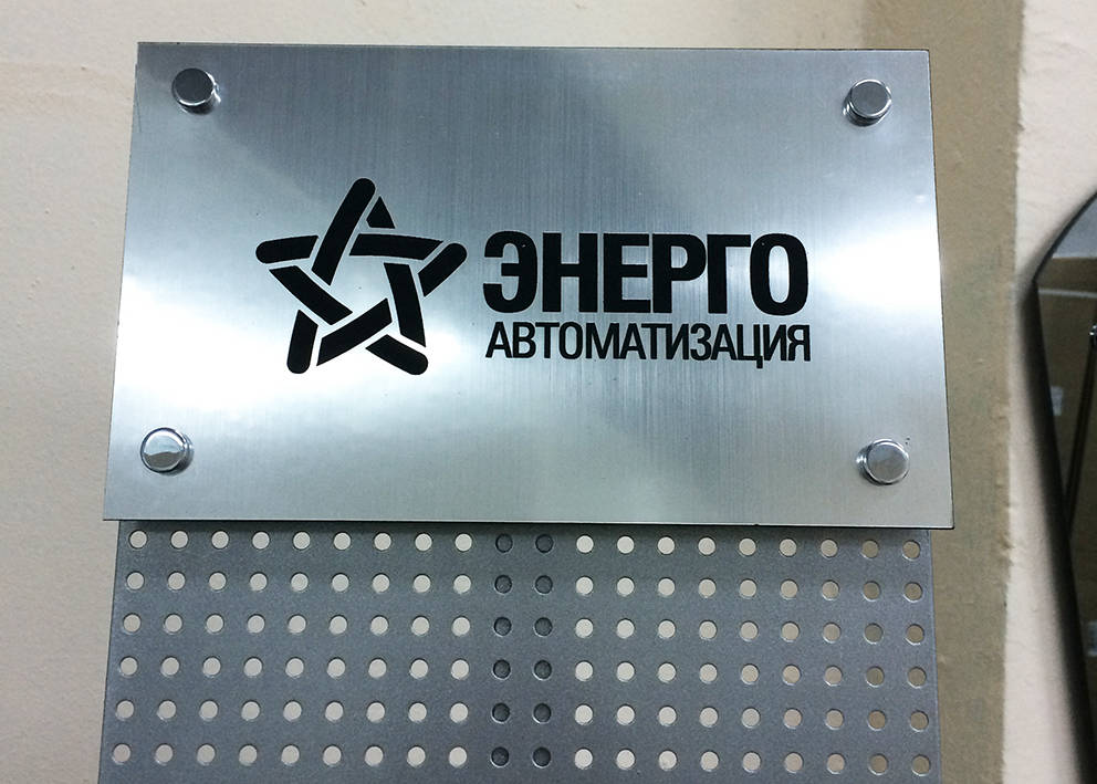 табличка офис