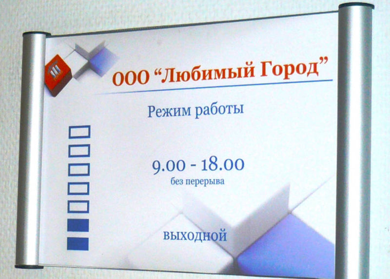 табличка кабинет