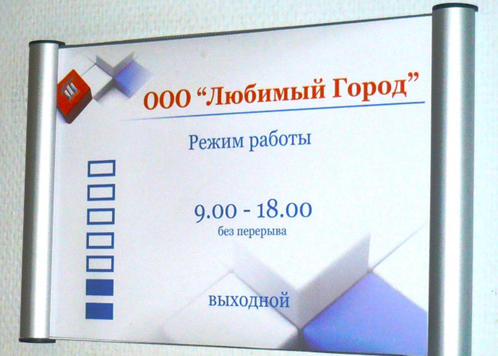 табличка кабинет