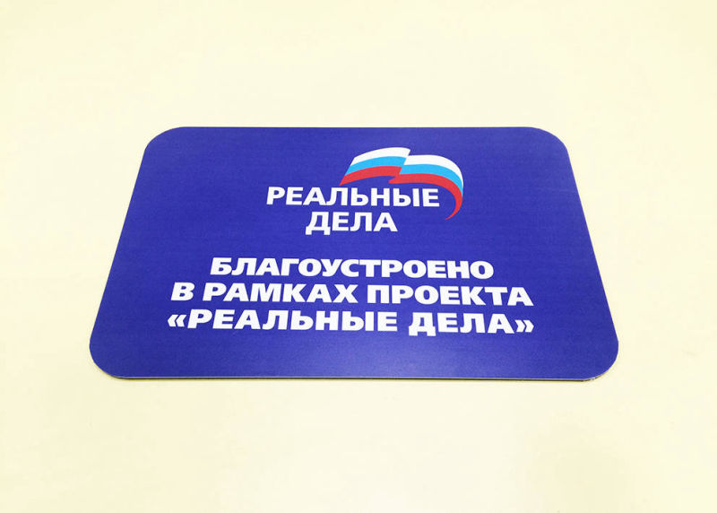 изготовить табличку