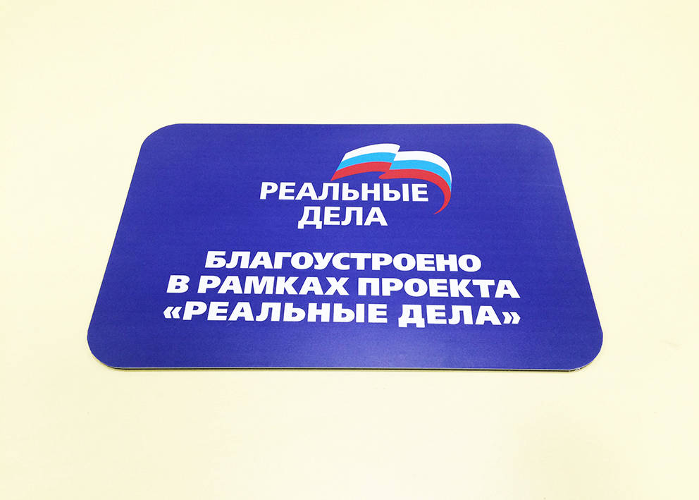 изготовить табличку