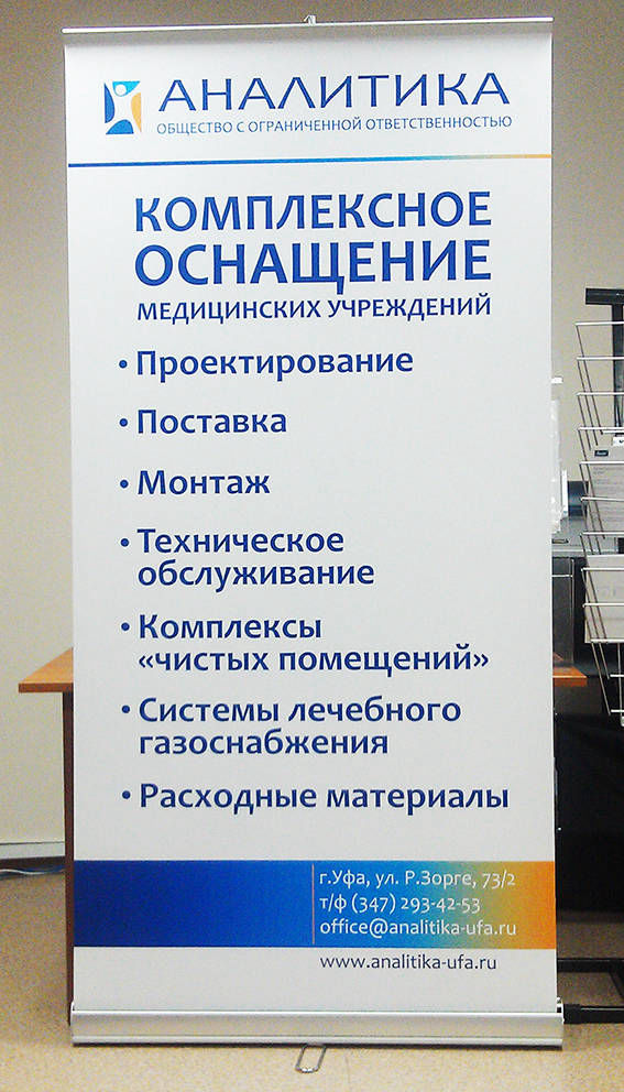 ролл ап roll up