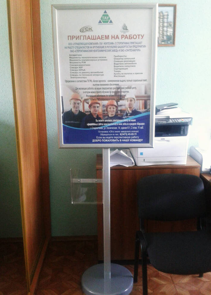 Информационная стойка