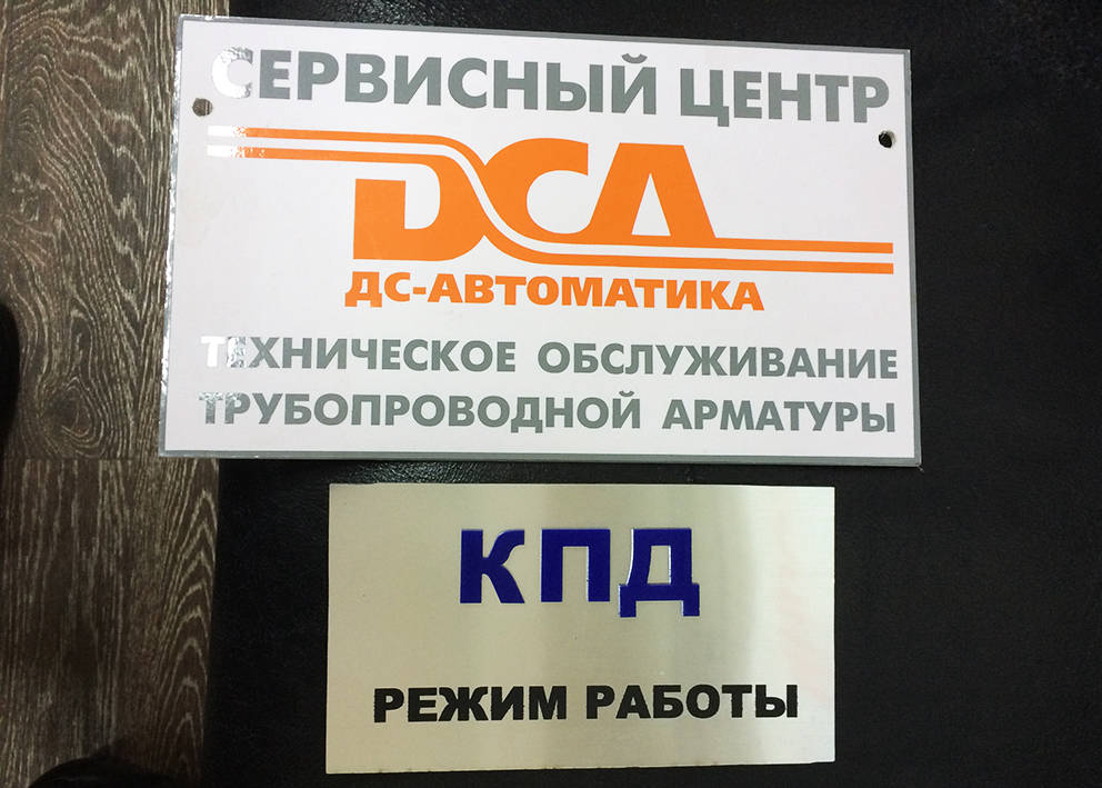 табличка пластик